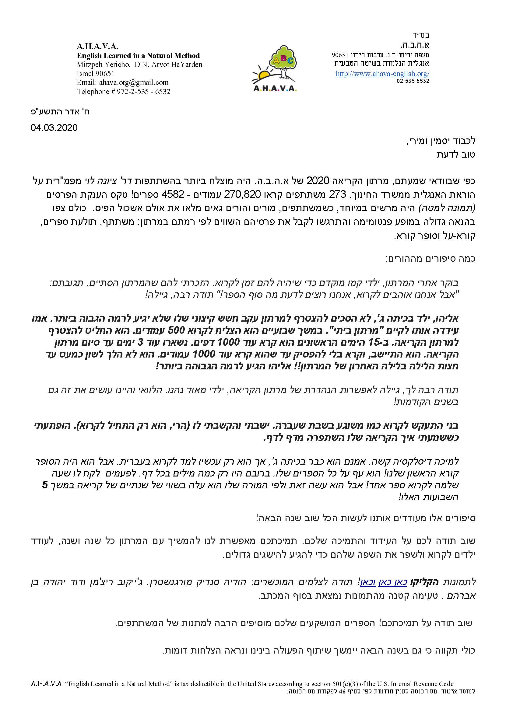 מכתב תודה מעמותת א.ה.ב.ה 1